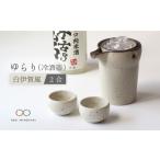 食器 グラス 徳利 美濃焼 ゆらり2合 冷酒器