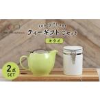 食器 グラス セット 美濃焼 ティー セットC