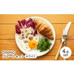 食器 グラス 皿 美濃焼 DINING プレートセット