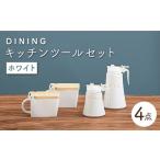 食器 グラス セット 美濃焼 DINING キッチンツール