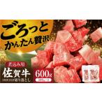 佐賀和牛ももカタ 薄切り 計600g