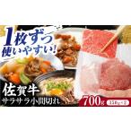 佐賀和牛 ロース 焼肉用 700g