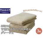 タオル 寝具 バスタオル 泉州タオル 甘撚り