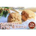 焼菓子 チョコレート 男前ナチュラル どすこい系スコーン