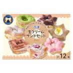 焼菓子 チョコレート ドーナツ 生クリームサンドセット