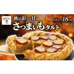 ケーキ カステラ タルト さつまいもタルト