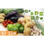 セット 詰合せ 野菜 野菜詰め合わせ 野菜セット