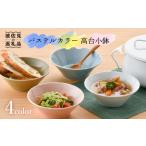 食器 グラス 皿 波佐見焼 パステルカラー 4色