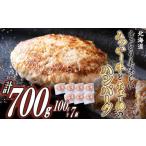 ふるさと納税 肉 ハンバーグ 北海道 新ひだか町 北海道産 黒毛和牛 みついし牛 と ホエー豚 ハンバーグ 計 700g ( 100g × 7個 ) 和牛 豚肉 牛肉 惣菜