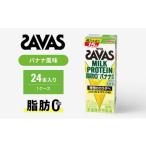 ショッピングザバス ふるさと納税 京都府 京田辺市 ザバスMILK　PROTEIN　脂肪0　バナナ風味