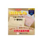 タオル 寝具 毛布 温泉に入ったときのような心地よさ