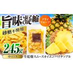 果物の詰合せ ドライフルーツ 果物本来のおいしさ