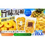 果物の詰合せ 凝縮されたおいしさを ドライフルーツ