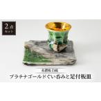 食器 グラス お猪口 ぐい呑み 盃 美濃焼 白磁