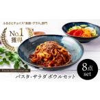 食器 グラス 皿 美濃焼 パスタ サラダ皿セット