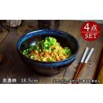 食器 グラス 皿 美濃焼 さぬき丼ぶり 18.5cm