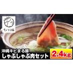 豚肉 しゃぶしゃぶ 便利な小分け 沖縄キビまる豚