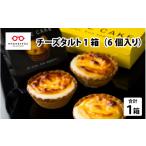 ケーキ カステラ タルト チーズタルト 1箱