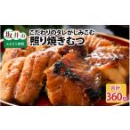 魚貝類 魚屋さんの宿 こだわりのタレがしみこむ