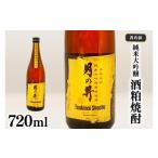 焼酎 米 純米大吟醸 酒粕 月の井 720ml
