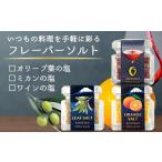 fu.... налог овощи вид приправа Shizuoka префектура Numazu город оливковый лист ×mi can × вино. соль (3шт.@)