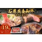 牛肉 サーロイン うしちゃんファームの石巻黄金和牛 3種