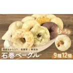 パン ベーグル 低糖質 ヘルシーおからベーグル 9種