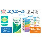 ふるさと納税 北海道 赤平市 エリエール [アソートB] トイレットペーパー ティッシュ トイレ ボックスティッシュ 日用品 消耗品