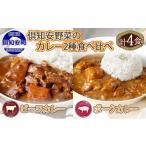 牛肉 カレー シチュー 倶知安 ビーフカレー&ポークカレー