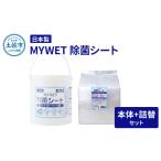 MYWET除菌シート 350枚