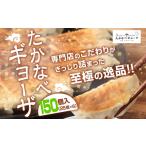 たかなべ ギョーザ 餃子 小分け 25個×6袋