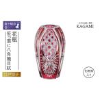 グラス カガミクリスタルの花瓶〈笹っ葉に八角籠目紋〉F299…