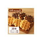 焼菓子 チョコレート 冷凍便 マネケン ベルギーワッフル