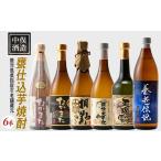 焼酎 いも 本格芋焼酎 中俣酒造の甕仕込焼酎6本セット