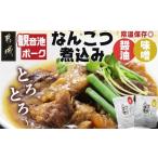 加工品等 レトルト 観音池ポークのなんこつ煮込み2種セット