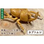 木工品 竹工品 爽風じぃじ 工房の手作り 竹細工