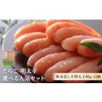魚貝類 明太子 無着色しそ明太子80g 12個