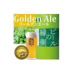 ふるさと納税 ビール 地ビール 岩手県 一関市  ホームサーバー付き いわて蔵ビール 樽生 クラフトビール 〈 ゴールデンエール 〉3L ビールの縁側 ビールサーバ…