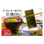 魚貝類のり DF125 有明海産 焼のり たべたいな~