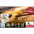 ふるさと納税 干物 サバ 千葉県 勝浦市 勝浦松田商店 灰干しさば ノルウェー産 選べる 内容量 Mサイズ 約210g 8枚入《90日以内に出荷予定(土日祝除く)》千葉県…