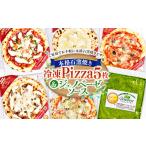 惣菜 レトルト 冷凍 本格 石窯焼き Pizza