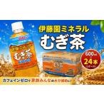 お茶類 伊藤園 健康ミネラルむぎ茶 600ml