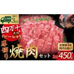 牛肉 焼肉 バーベキュー 定期便3回 隔月 四万十麦酒牛