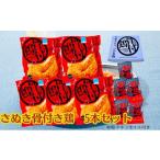 惣菜 レトルト 冷蔵 骨付鶏 さぬき 5本