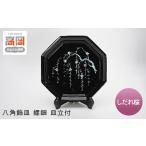 陶磁器 漆器 ガラス 高岡漆器 八角飾皿 花鳥