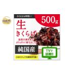 fu.... налог овощи вид .. . Tottori префектура - оригинальный местного производства сырой иудино ухо 500g| питание вдоволь plipli еда чувство _T2600240..... налог Tottori специальный продукт ваш заказ рекомендация подарок название производство 