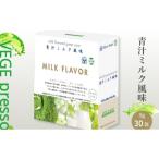 加工品等 無添加青汁 青汁ミルク風味 5g×30包