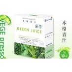 加工品等 無添加青汁 本格青汁 3g×30包