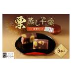 紅茶 茶葉 ティーバッグ 栗蒸し羊羹3本入り