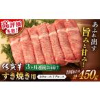 牛肉 ロース 3回定期便 佐賀牛 すき焼き 450g